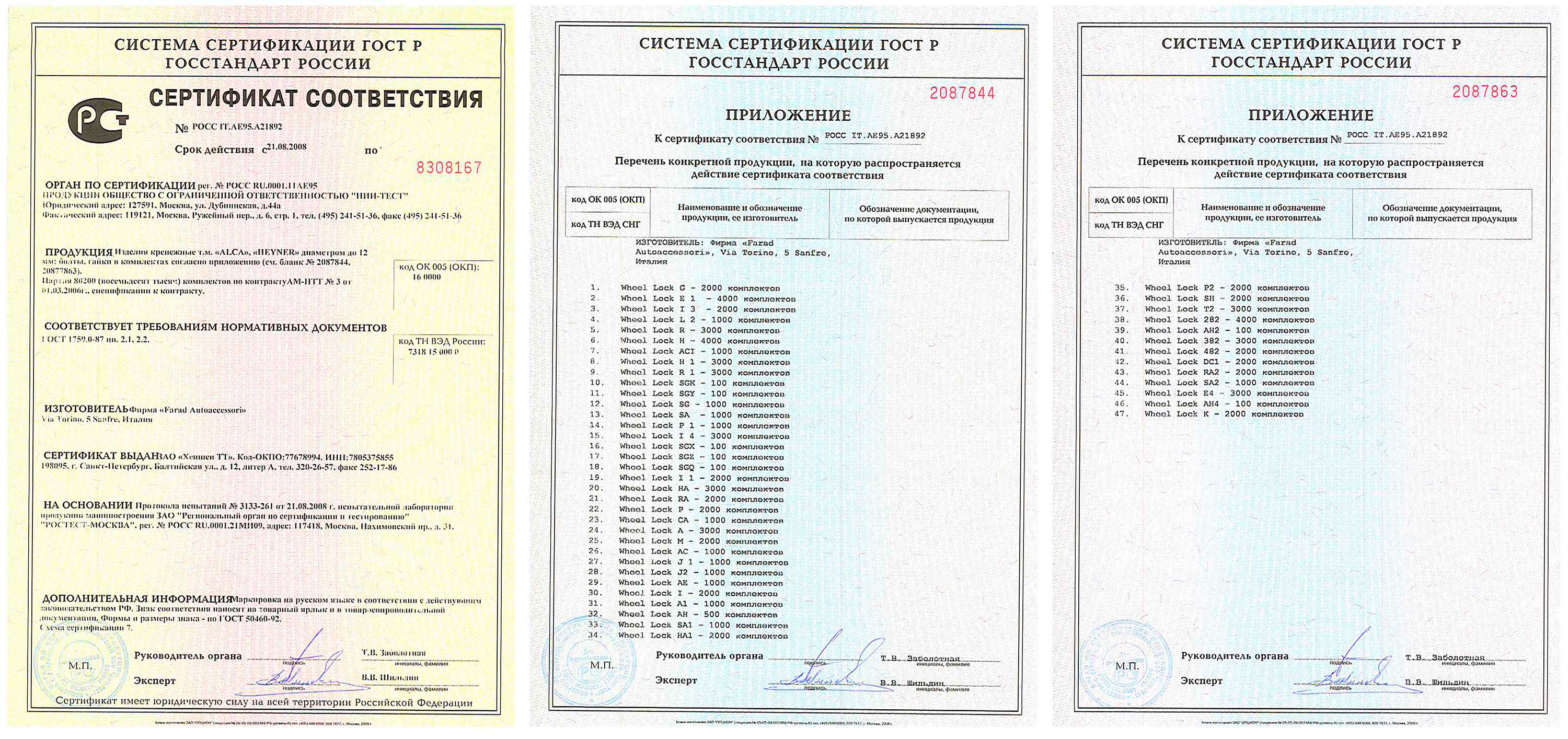 Сертификат анкерные болты 1,1м24х800вст3пс2