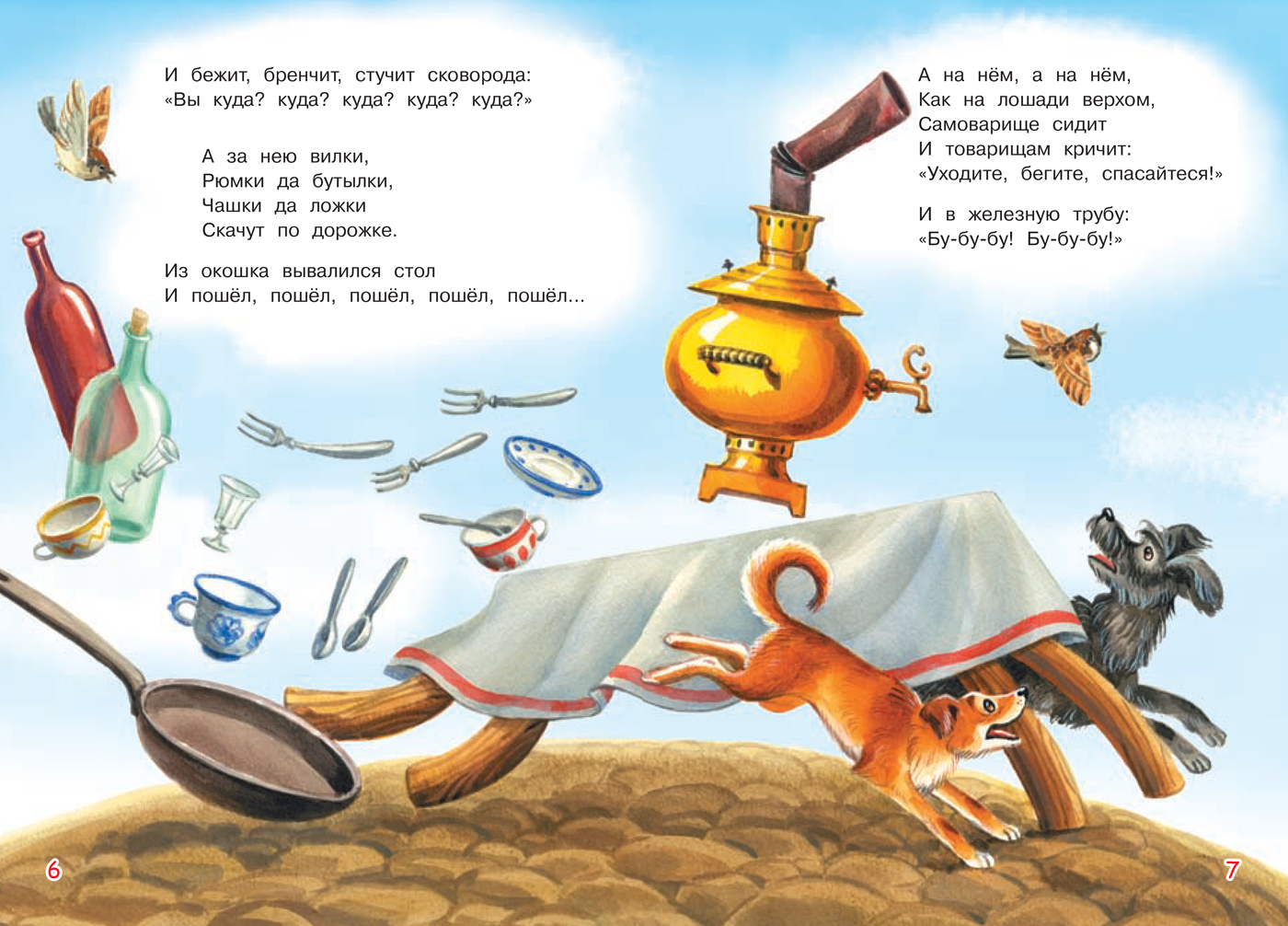 Иллюстрации к сказкам Чуковского Федорино горе