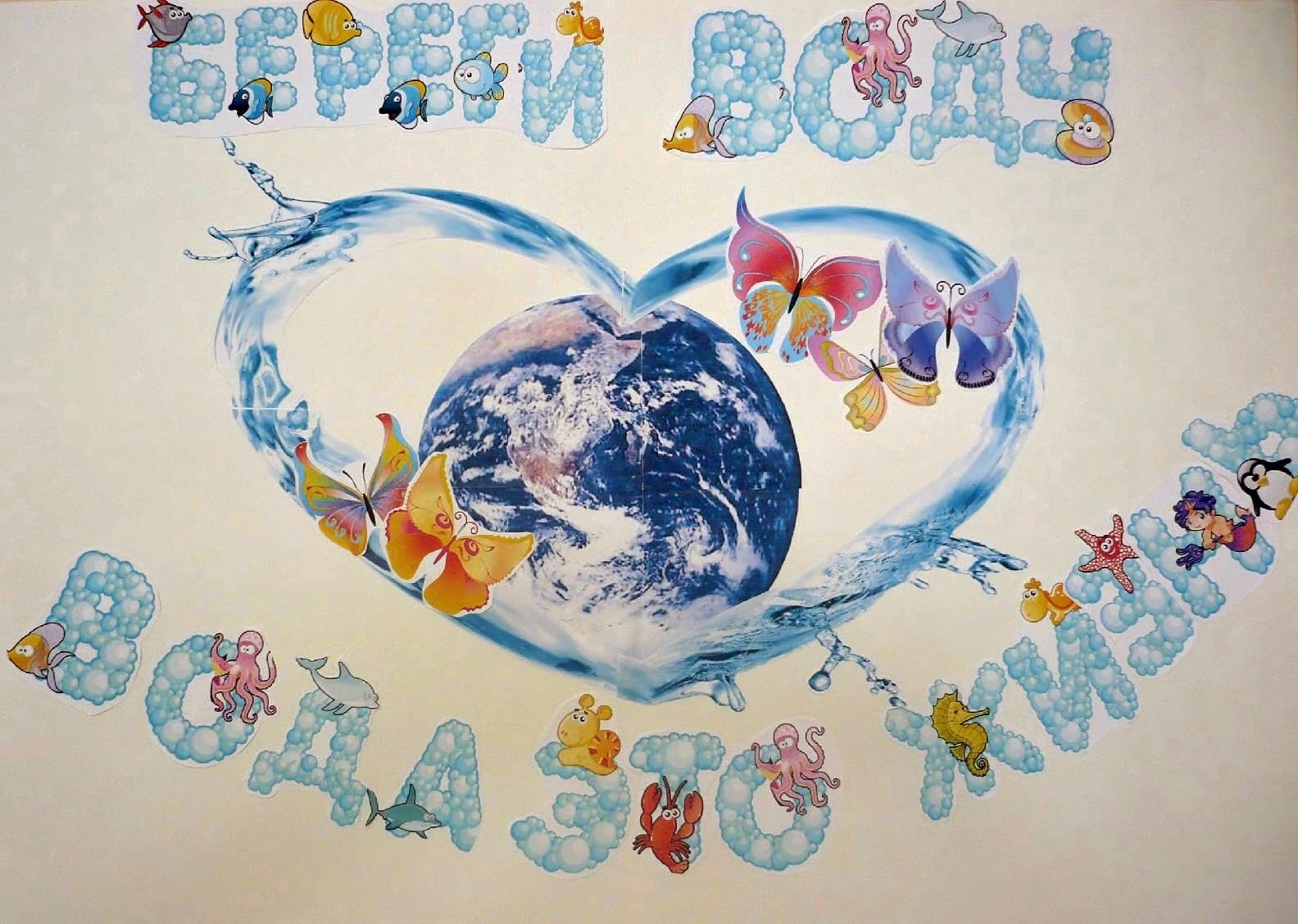 Экологический плакат о воде