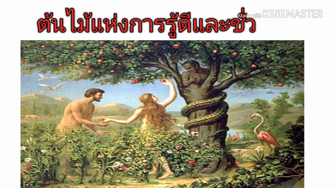 Адам и ева змей искуситель