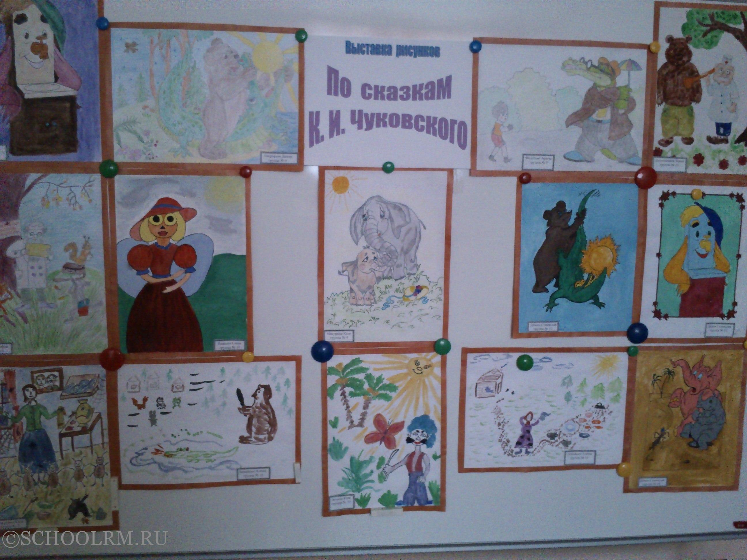 Выставка рисунков по сказкам Чуковского