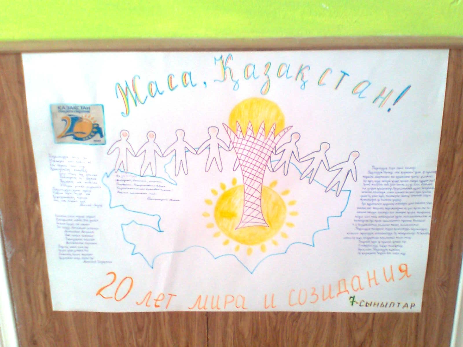 Выставка рисунков ко Дню независимости Казахстана в детском саду