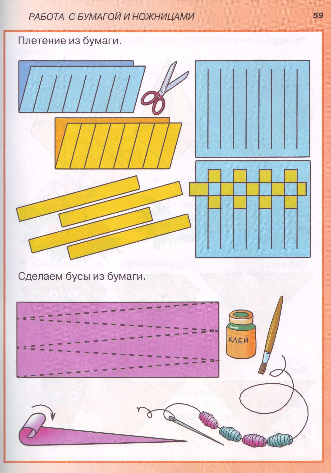 Плетение из бумаги для детей