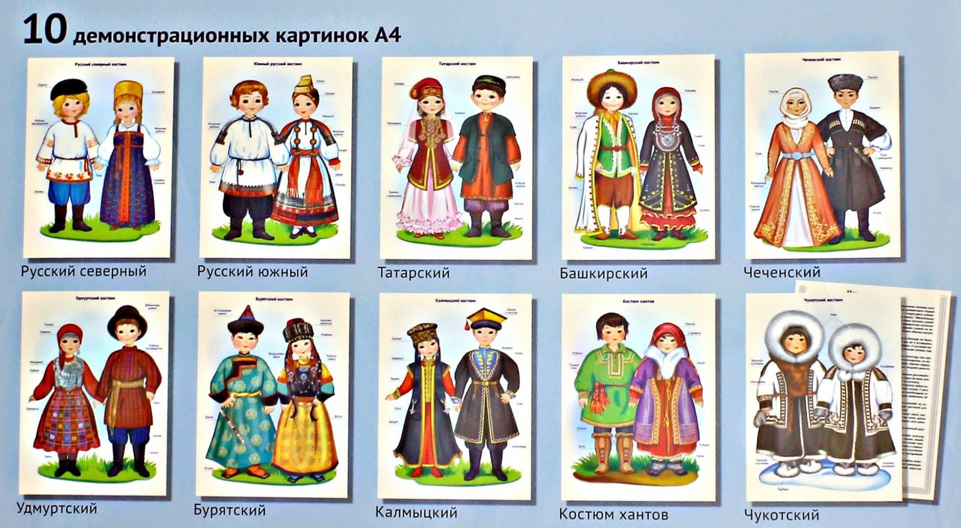 Народы России список для детей