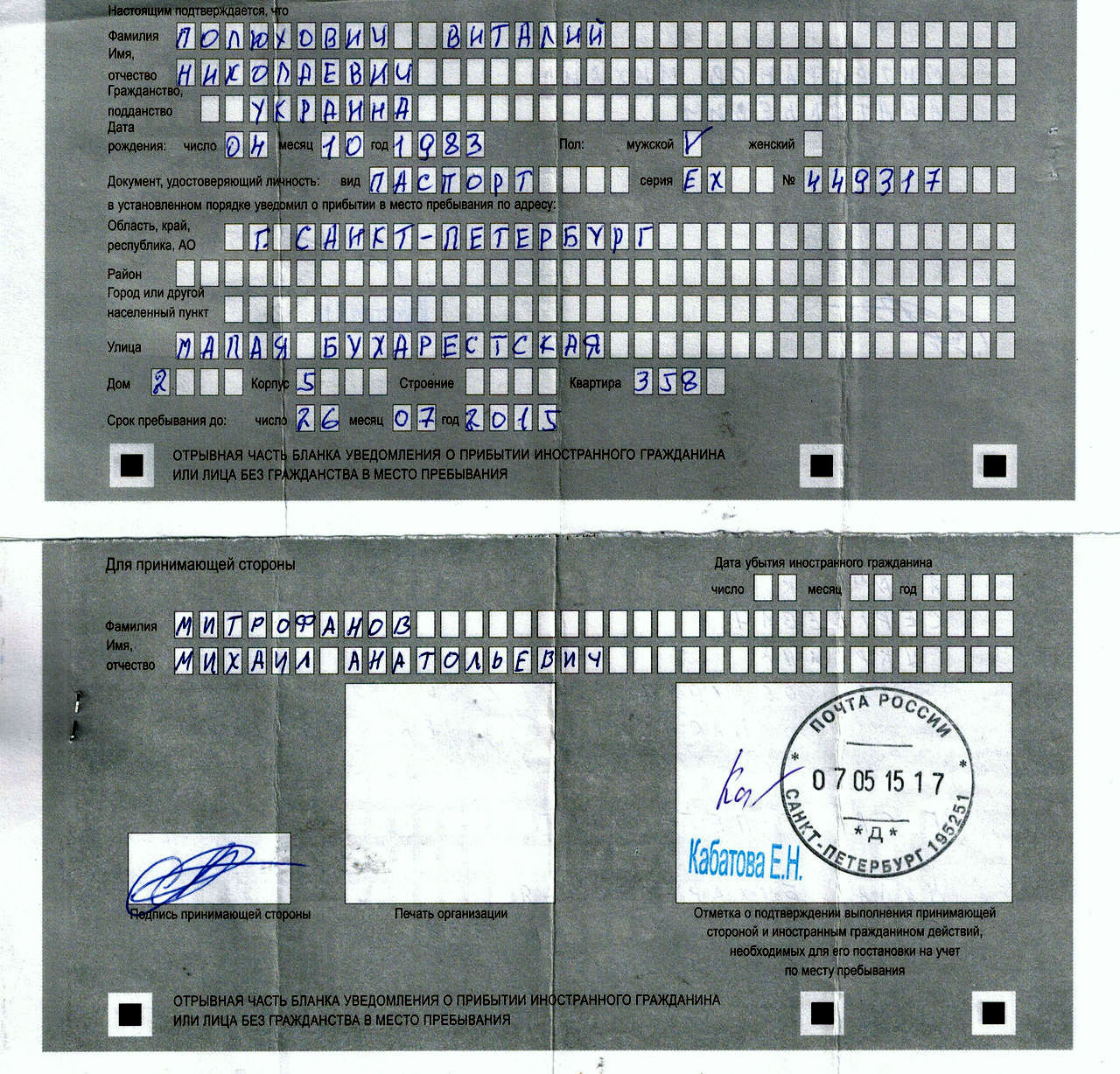 регистрация в москве фото