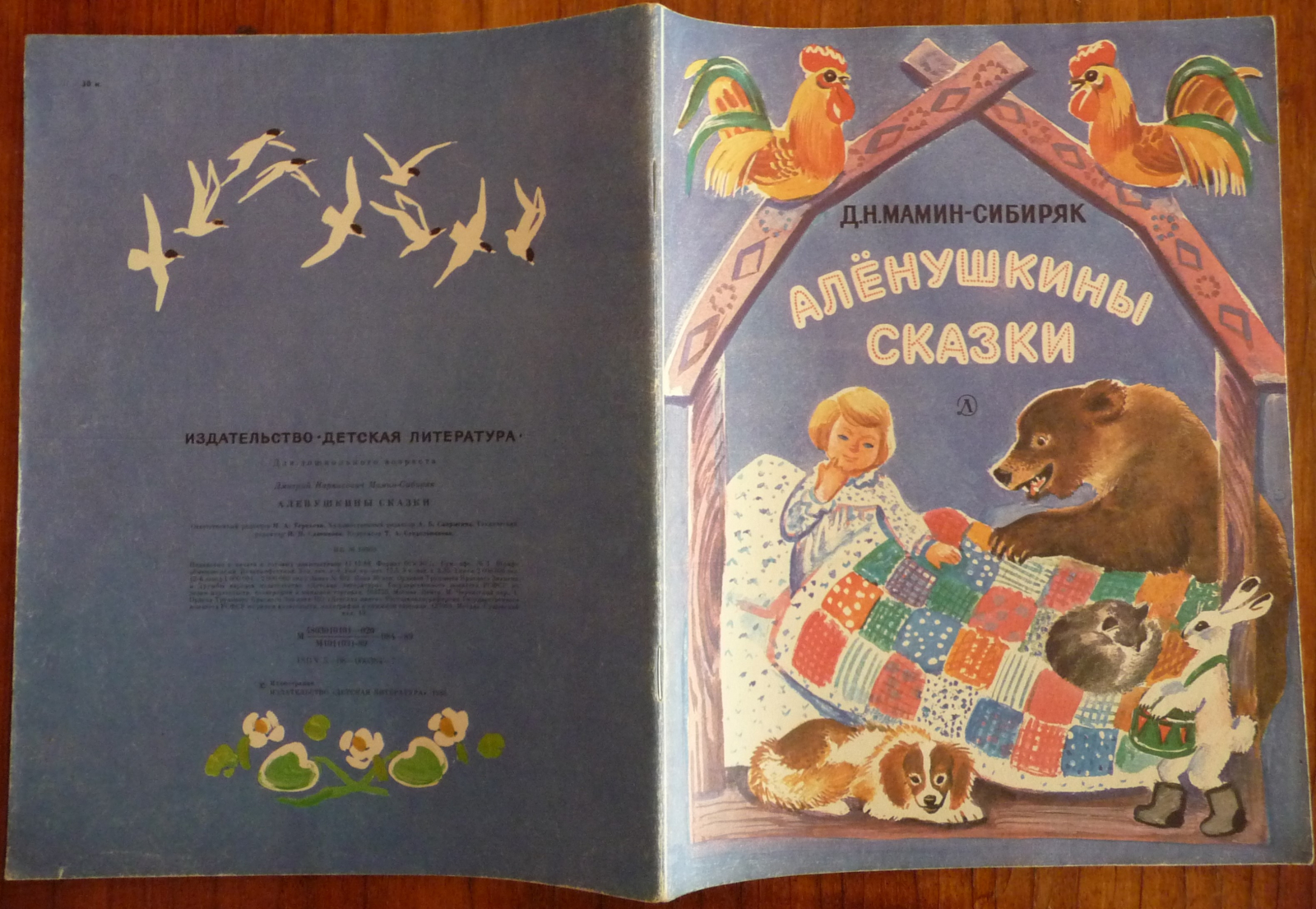 Алёнушкины сказки 1989