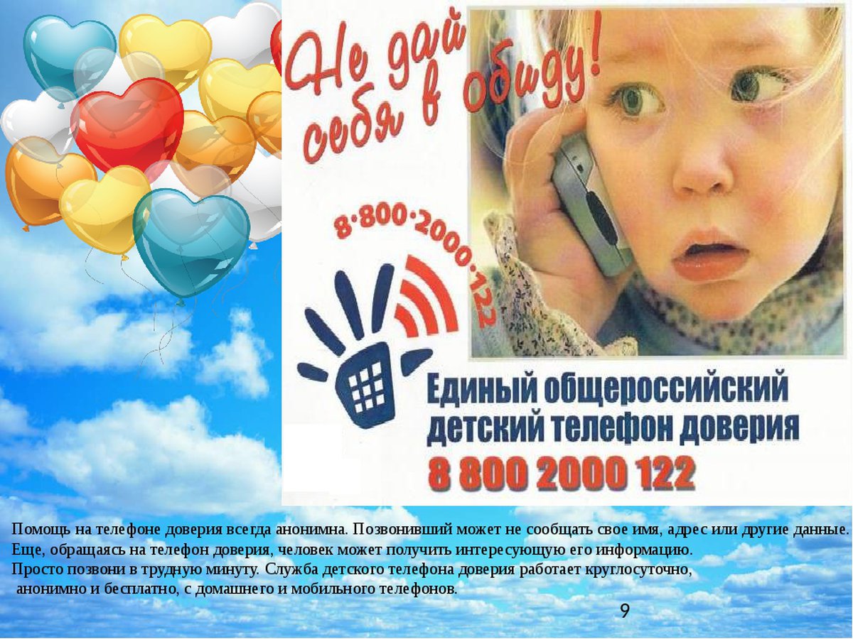 Детский телефон доверия с единым Общероссийским номером 8-800-2000-122