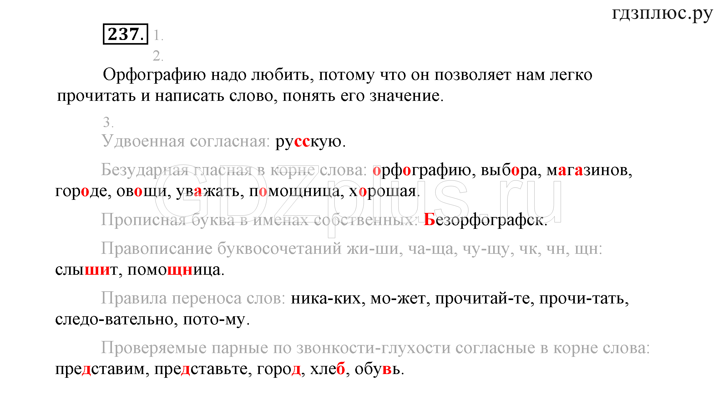 правила по русскому языку раст рост в корне слова фото 17