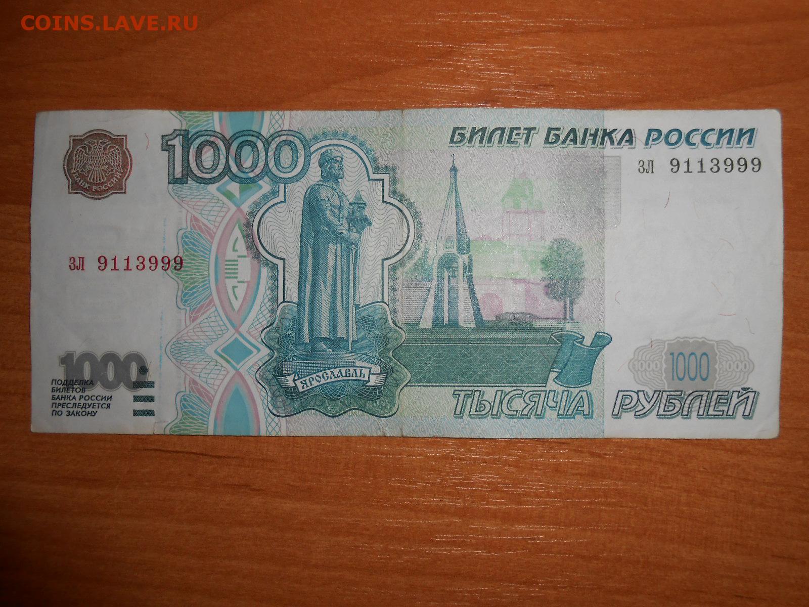 1000 Рублей 2004 года модификации