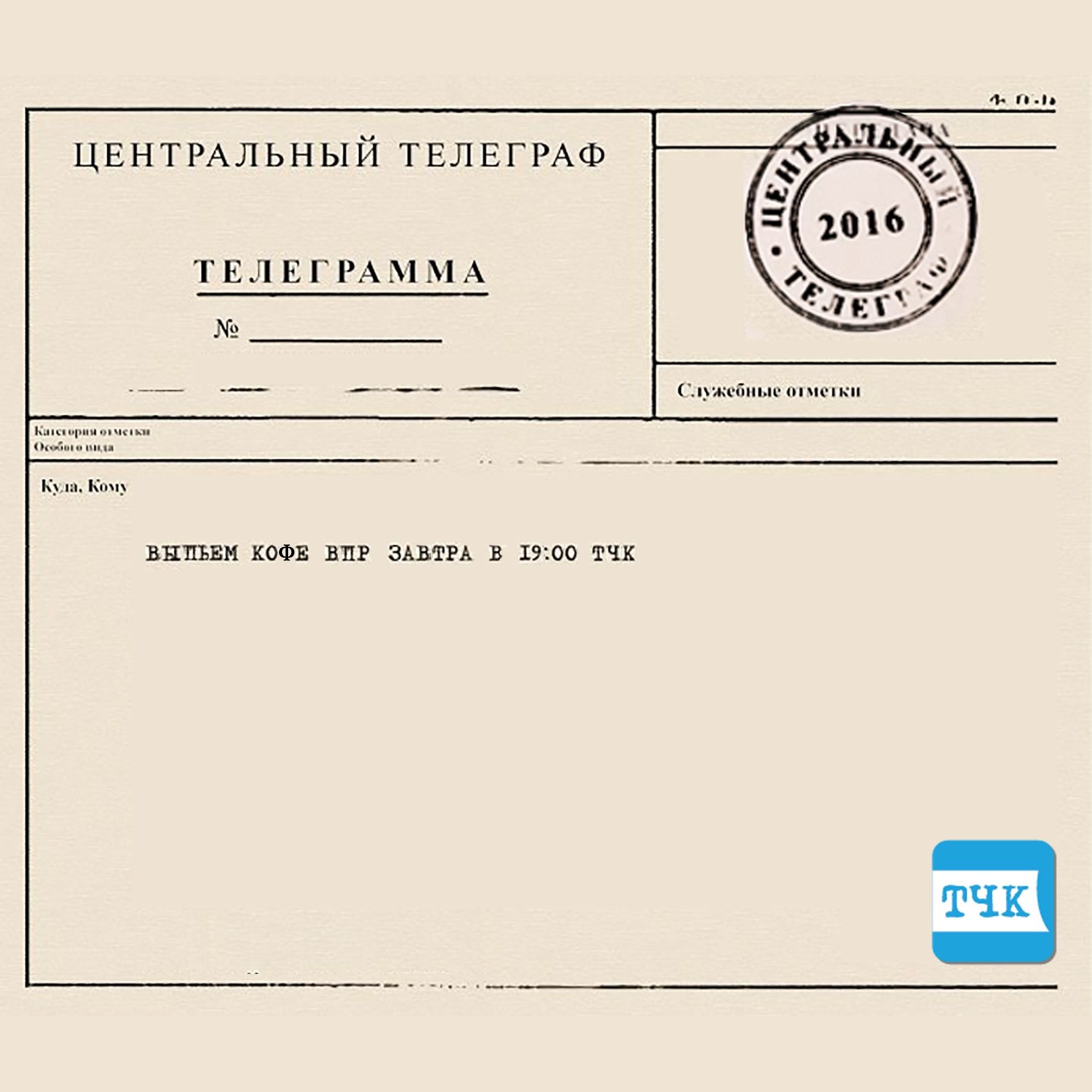 Составить телеграмму по русскому языку фото 23