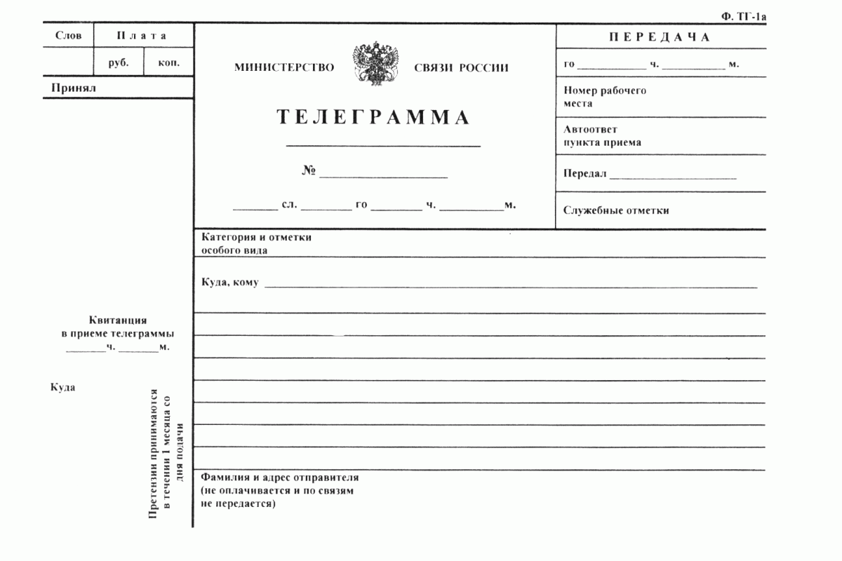 Как дать телеграмму по телефону в москве (120) фото