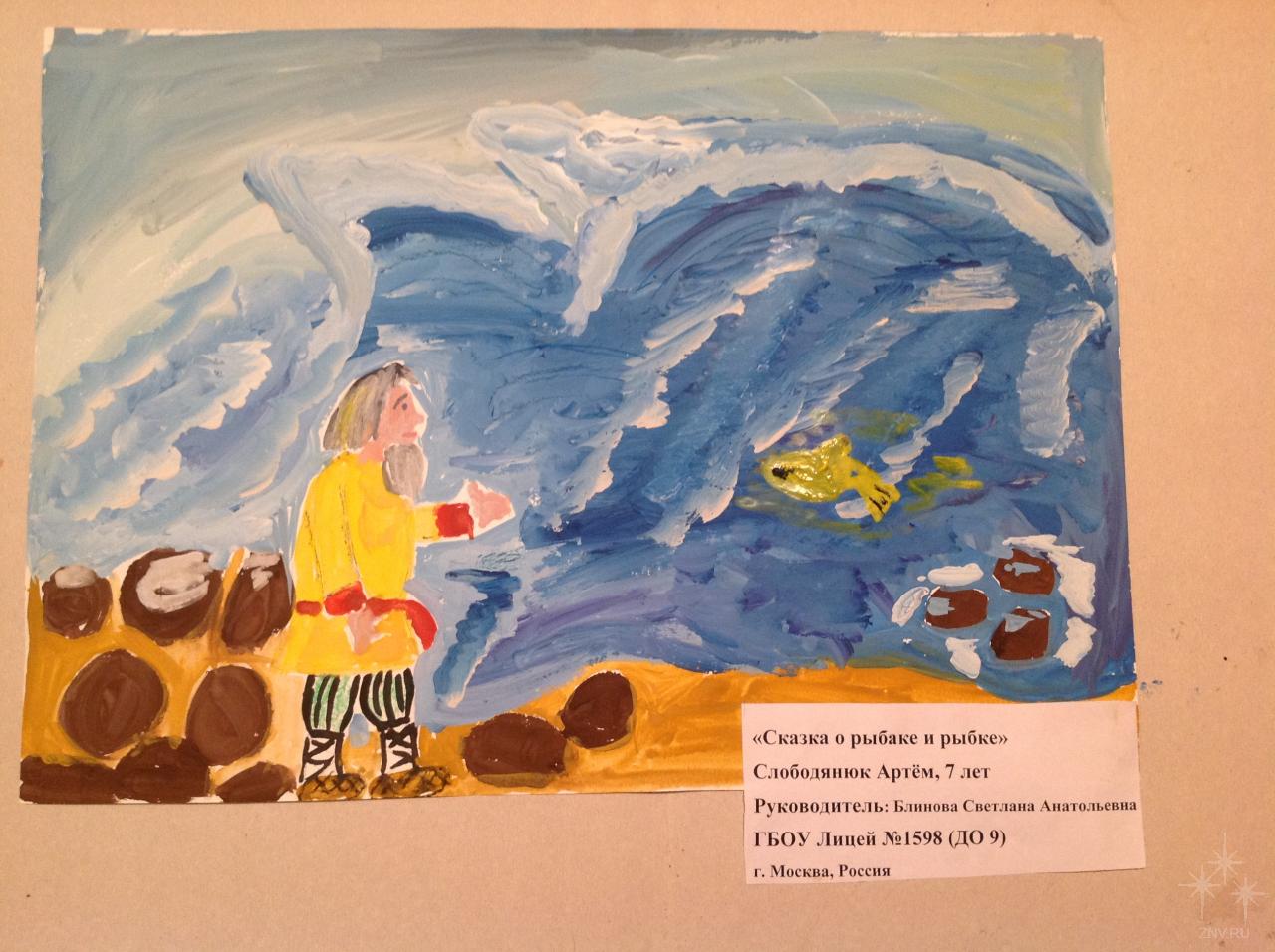 Иллюстрация гуашью к сказке Золотая рыбка