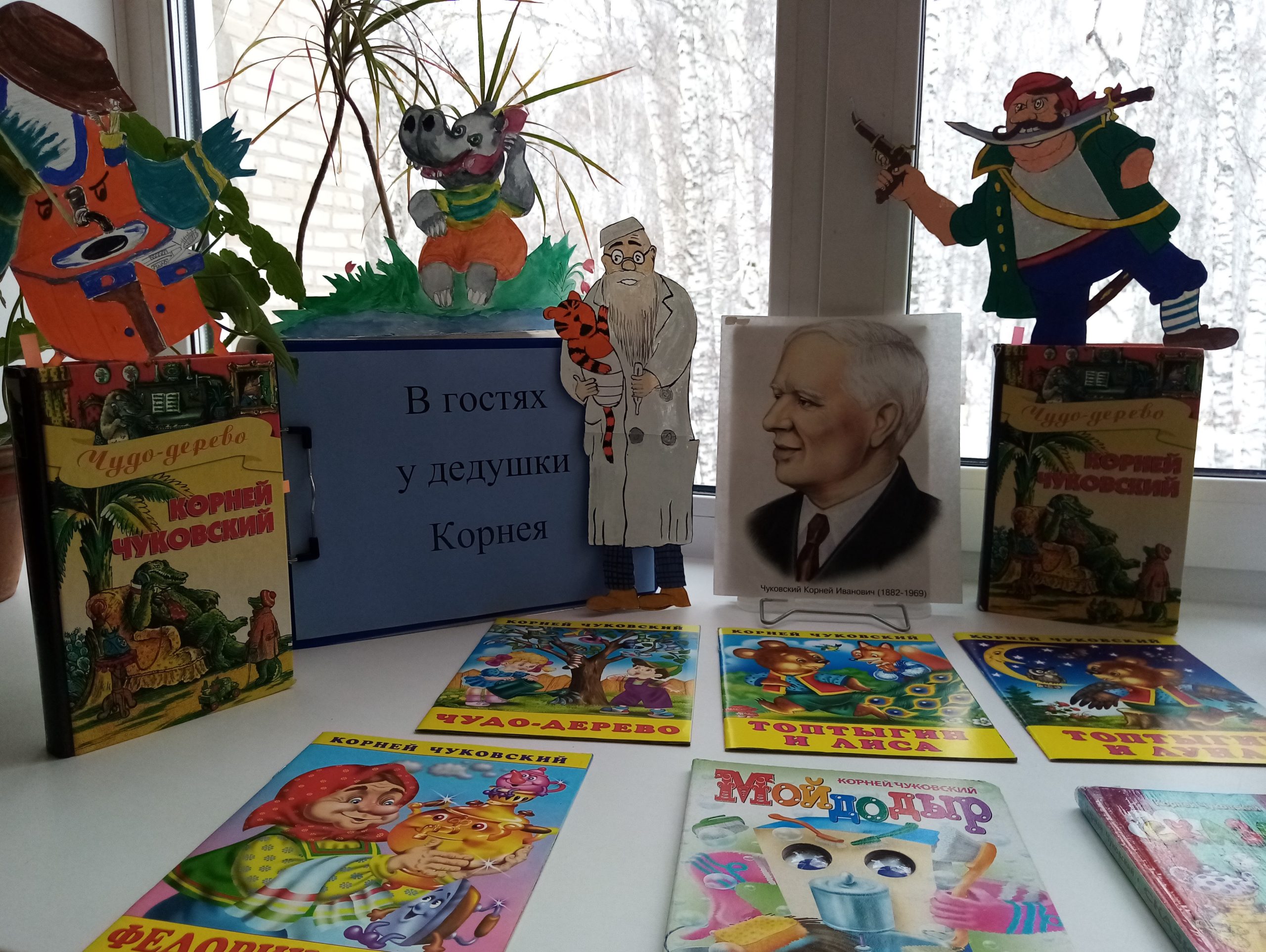Оформление выставки Чуковского распечатать