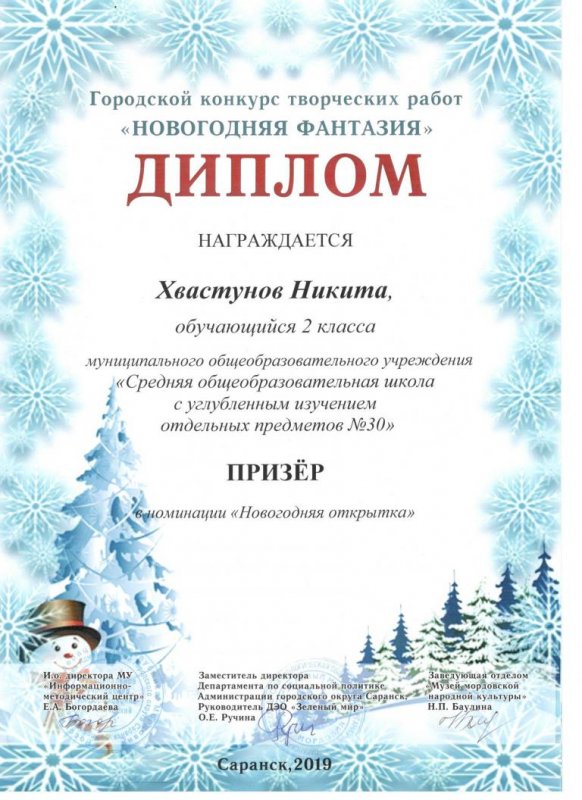 Диплом новогодний конкурс