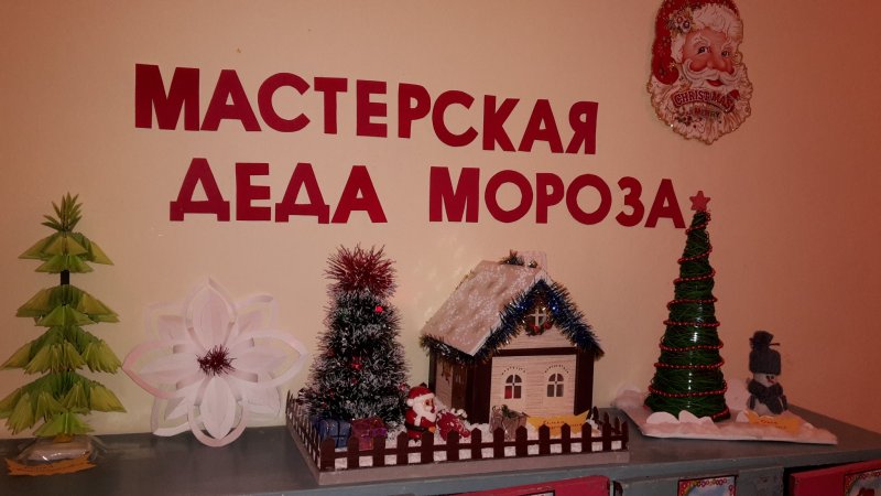 Табличка мастерская Деда Мороза