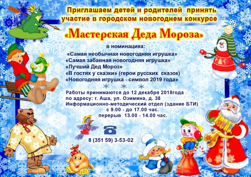 Объявление конкурс новогодних поделок мастерская Деда Мороза