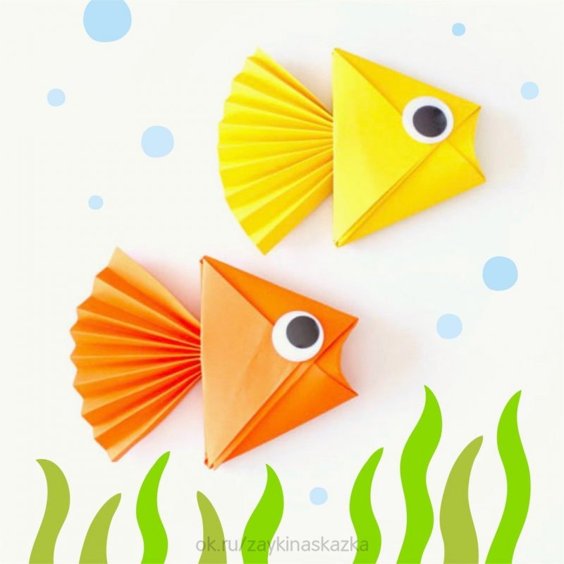 Оригами Золотая рыбка