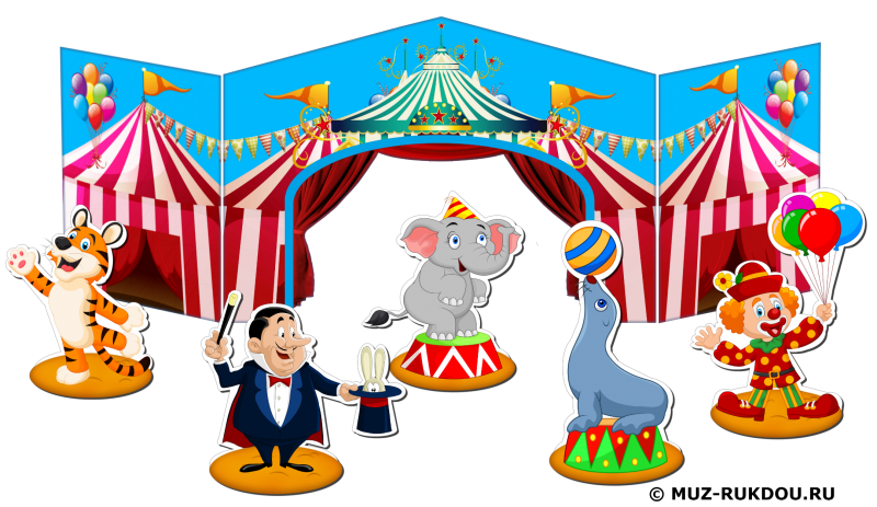 Макет арены цирка