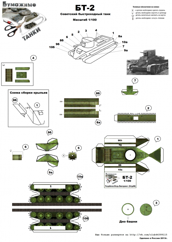 Танк т34 из бумаги схема модель
