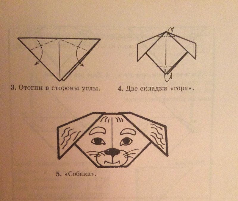 Оригами собака кусака схема