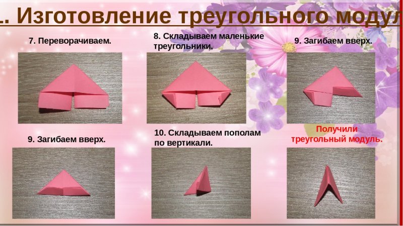 Лягушка Базовая форма двойной треугольник