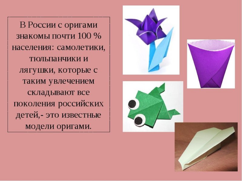 Оригами презентация