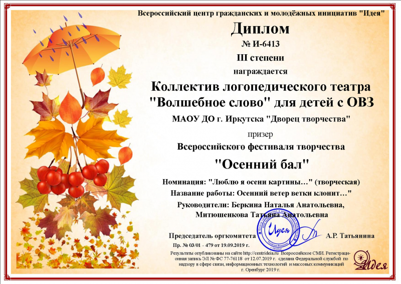 Сертификат Золотая осень