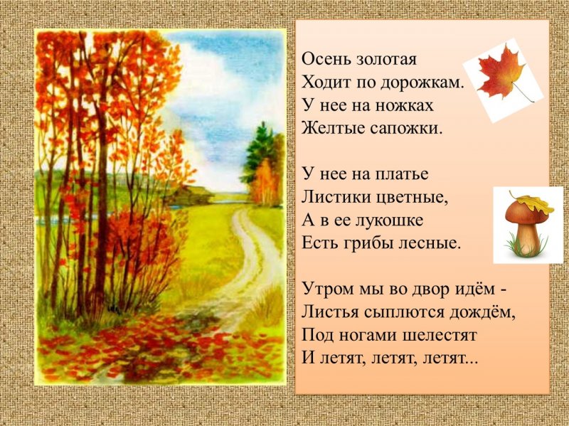 Стихотворение про осень