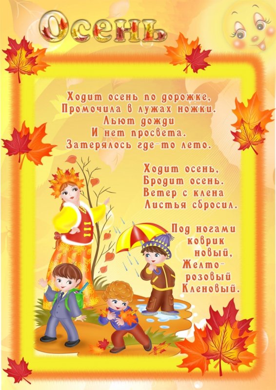 Стихи про осень для детей