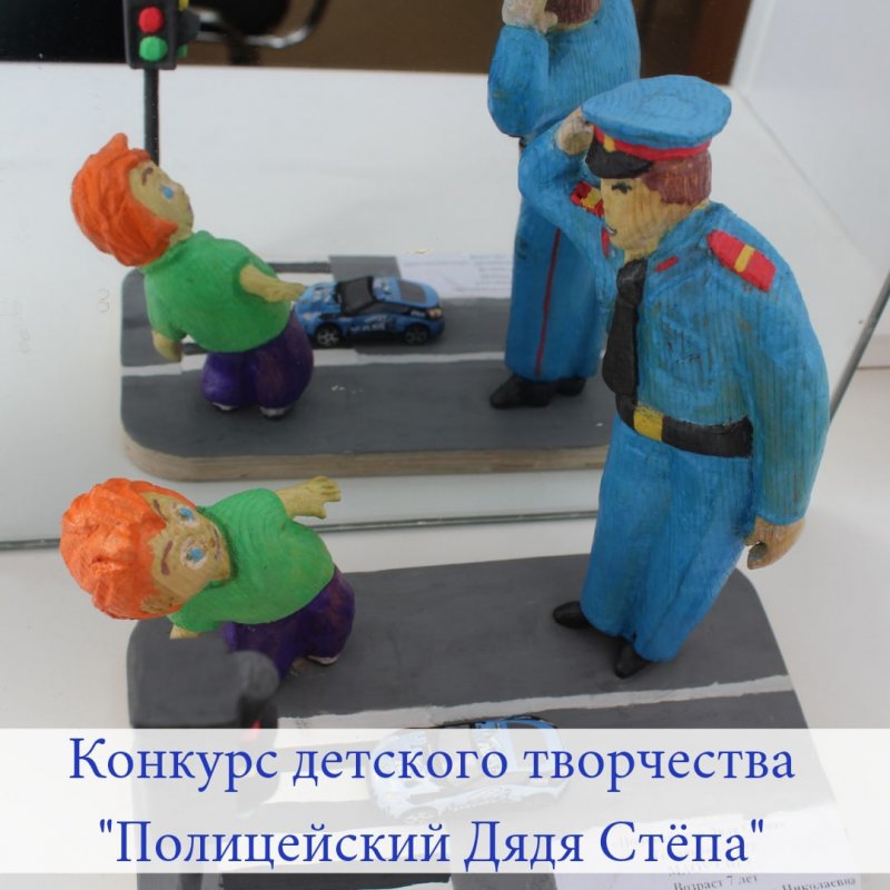 Всероссийский конкурс полицейский дядя Степа
