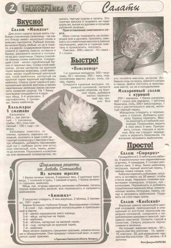 Рецепты из журнала скатерть Самобранка