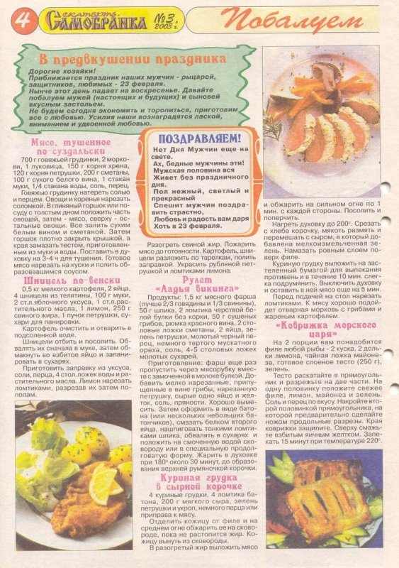 Кулинария скатерть Самобранка