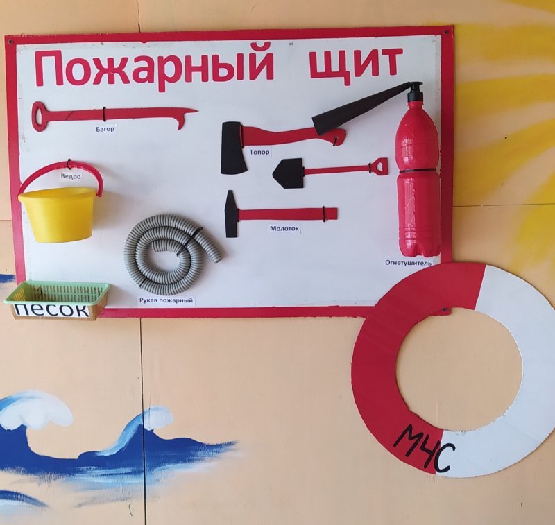 Пожарный щит для детей в детском саду