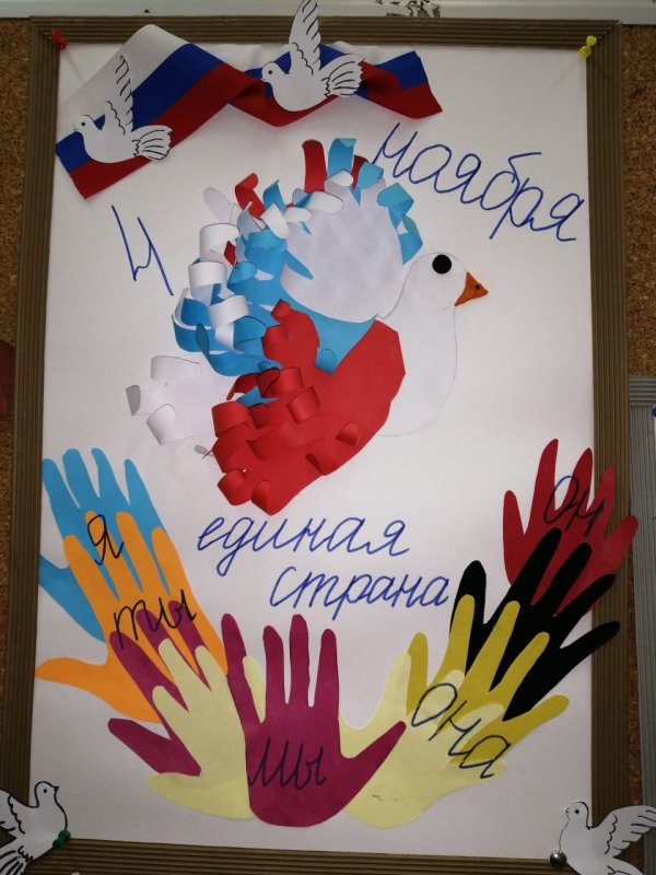 Поделки ко Дню единства России
