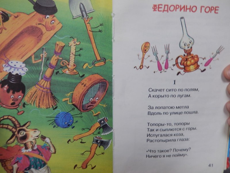 Рисунок на тему Чуковского Федорино горе