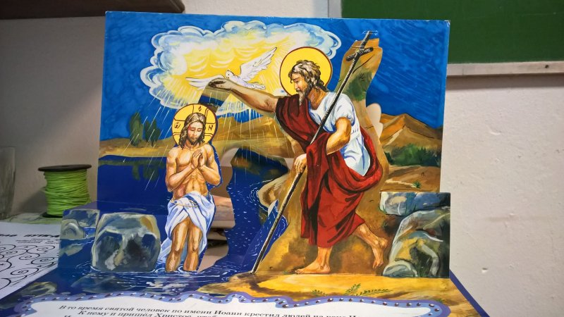 Воскресная школа "крещение Иисуса"