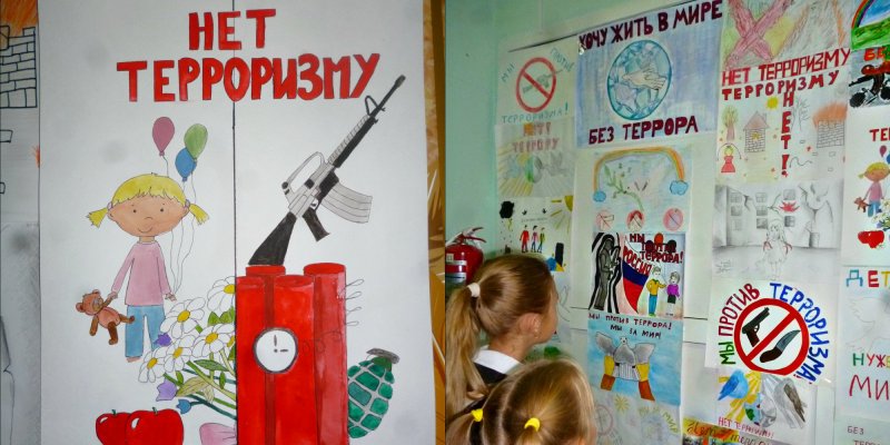 Россия Провит террора для детей в картинках