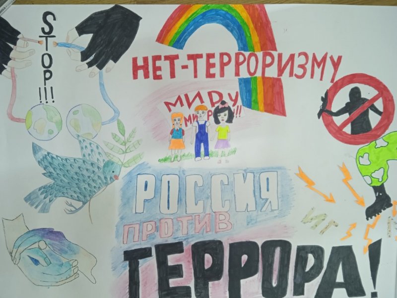 Плакат на тему против террора