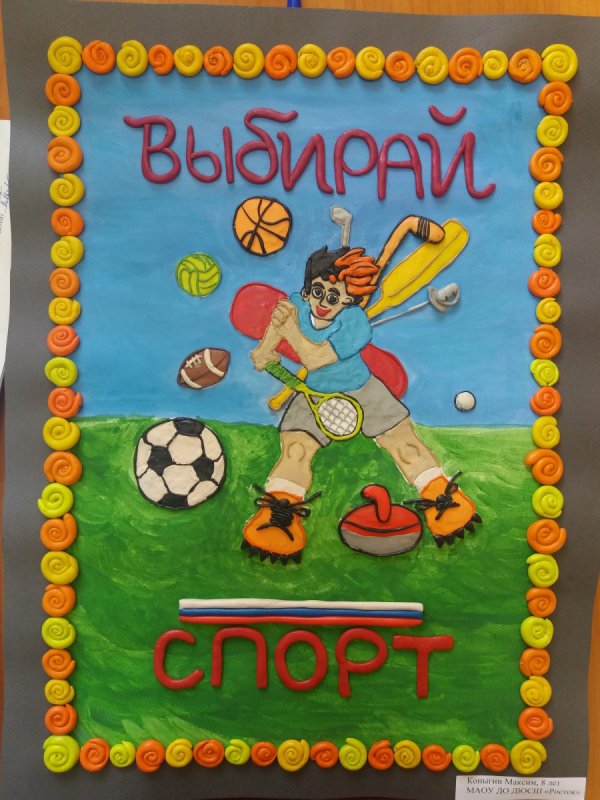 Рисунок на спортивную тему в детский сад