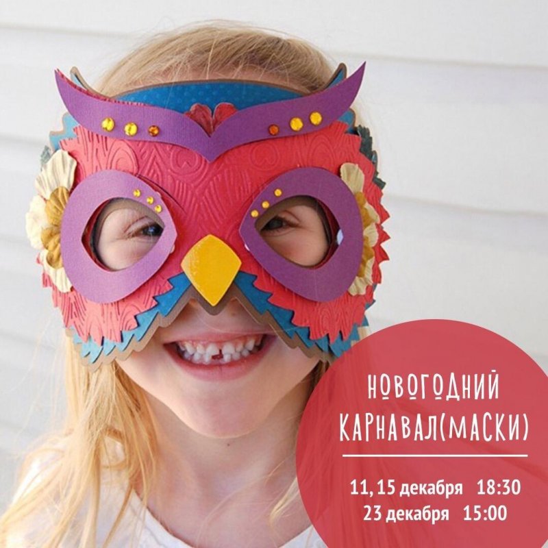 Креативная маска для детей