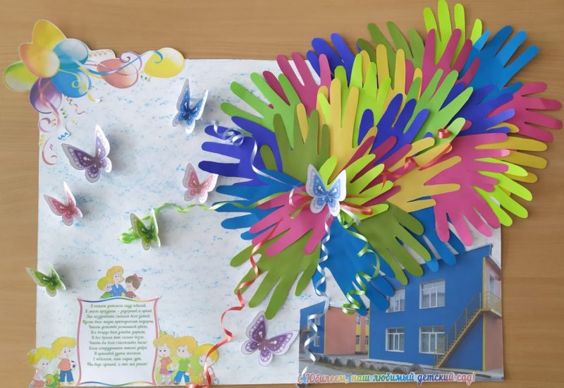 Коллективная открытка с днем рождения в детском саду