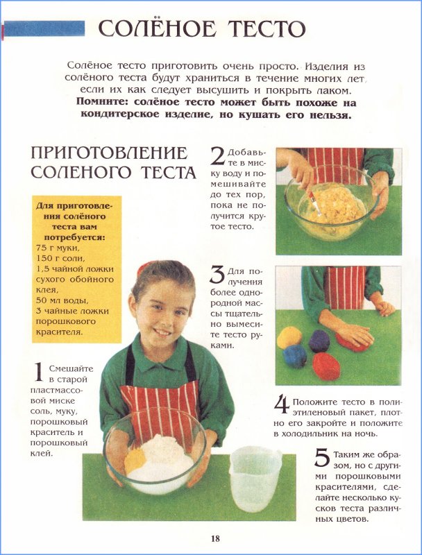 Рецепт детского теста для лепки в домашних условиях