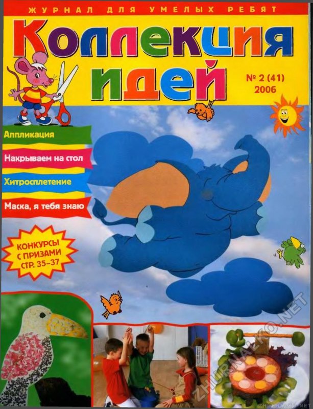 Журнал детский поделки