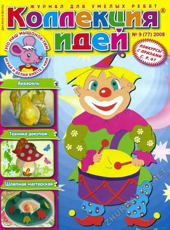 Детский журнал коллекция идей