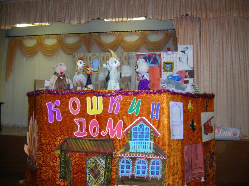 Кукольный театр «Кошкин дом»