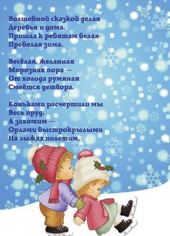 Детские стихи про зиму