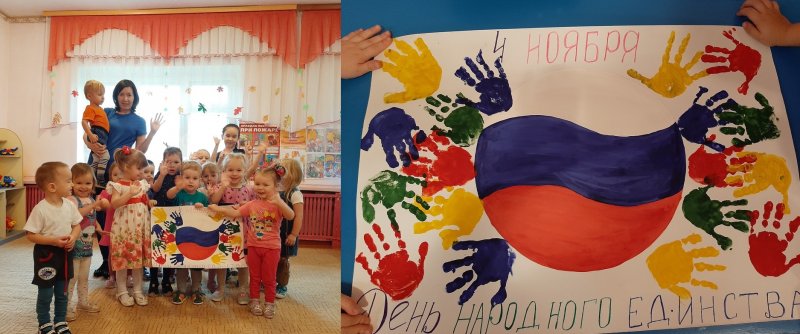 День единства в детском саду