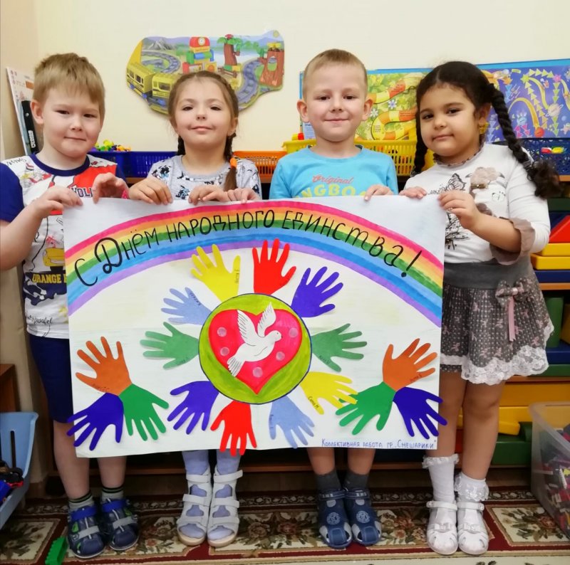 Праздник день народного единства в детском саду