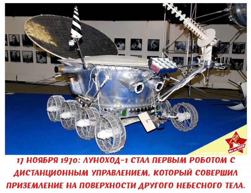 Луноход-1 космический аппарат в России