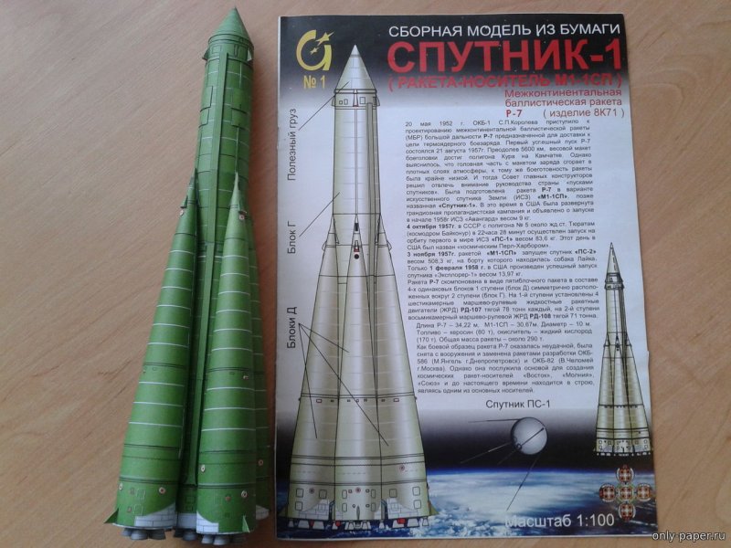 Ракета р-7 Спутник